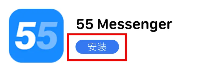 55下载教程步骤3