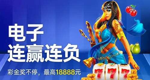 电子彩票连赢连负技巧 奖金源源不断