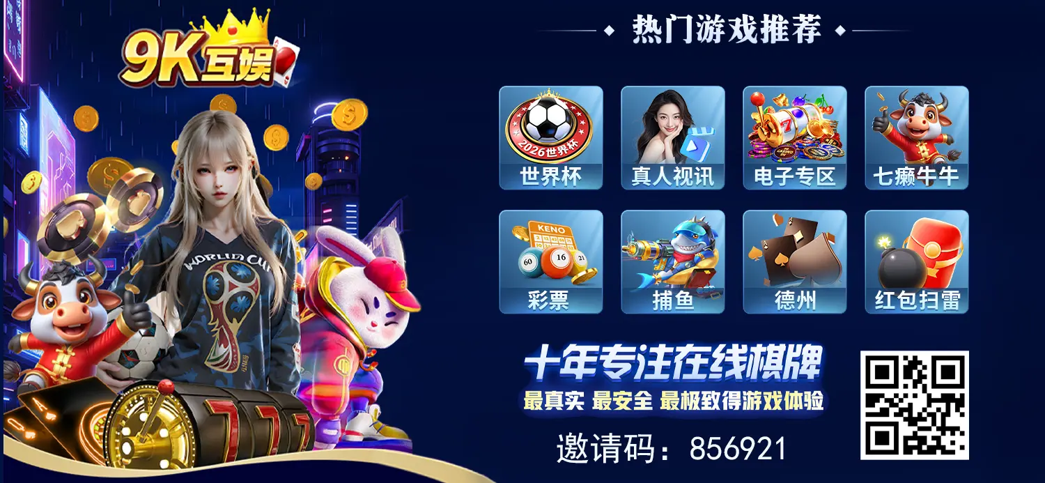 9K互娱(图1)
