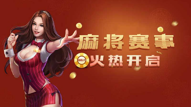 个性定制棋牌游戏：玩法设计、视觉与社交互动全解析(图2)